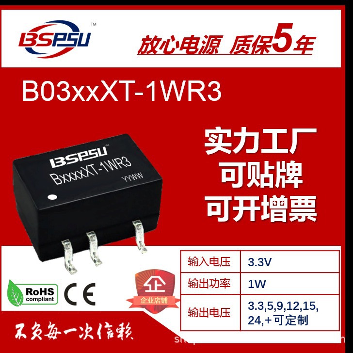 B0309XT-1WR3 B0309XT--1WR2 B0309XT--1W 隔离电源模块3.3V单路