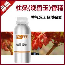 批发 杜桑晚香玉香精ROFEE香精 上海厂家直销 人体香水香精