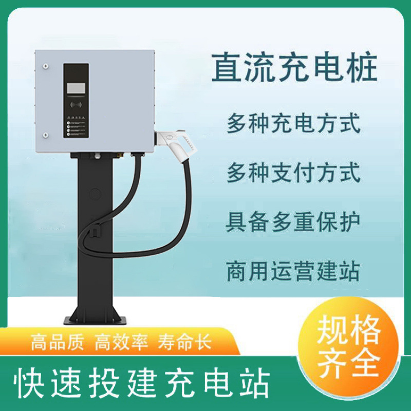 新能源电动汽车30KW直流单枪商用充电桩 立柱式壁挂式双选