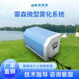 雾森系统园林景区造景雾化喷雾休闲民宿景观水池人造雾设备降温