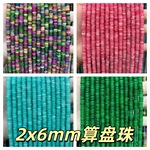 2x6mm天然石算盘珠隔珠 服装辅料隔片散珠半成品diy饰品配件批发