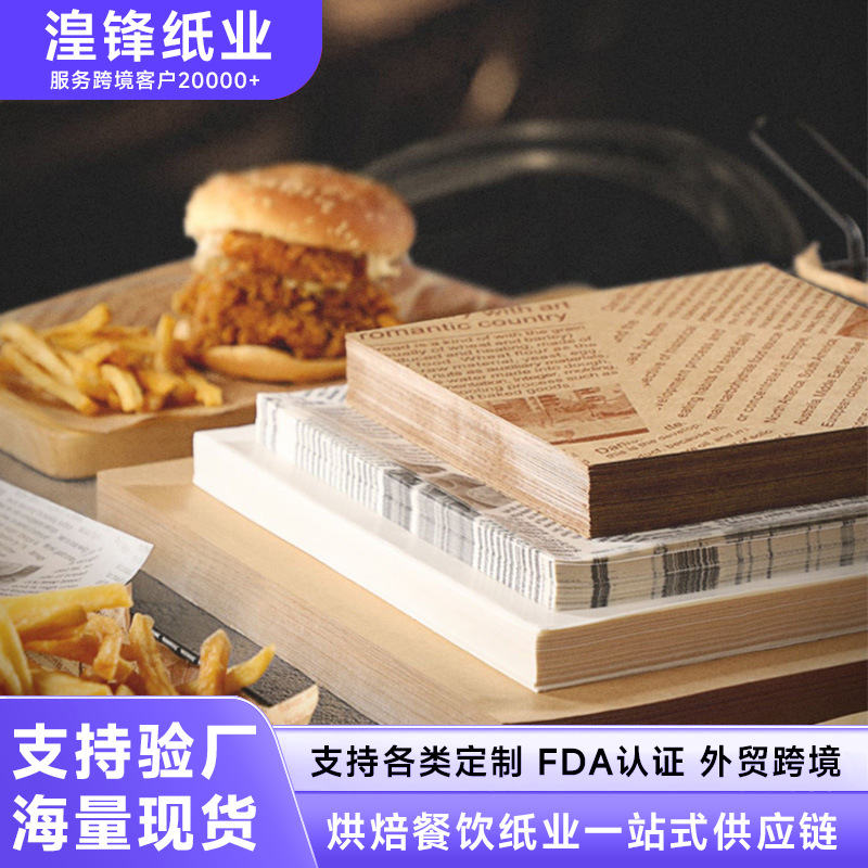 食品级防油纸厨房吸油纸烘焙油纸汉堡纸包装纸薯条隔油纸防油垫纸