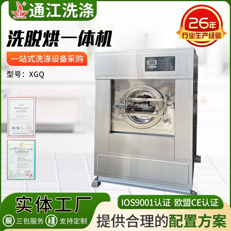 工业洗脱烘一体机 全自动洗脱烘 酒店洗脱机 工业洗衣脱水烘干机