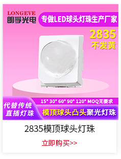 贴片灯珠