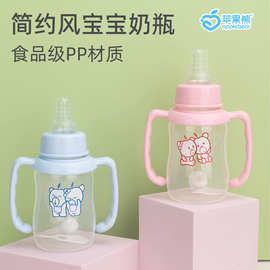 苹果熊母婴产品新生儿标口断奶神器150ml储奶瓶带柄自动PP奶瓶宝