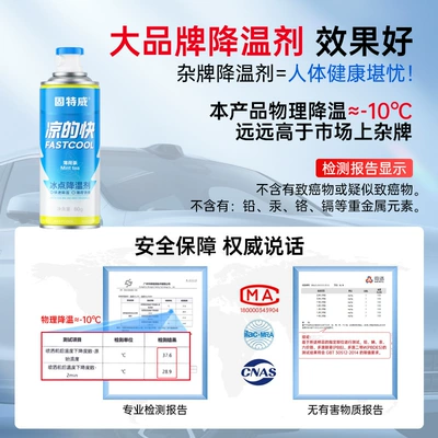 Gutway Freezing Point Cooling Air cooling agent for vehicle