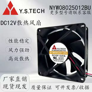 ̨��Y.S.TECHԪɽ NYW08025012BU 12V 0.61A 8cm ���L�� ɢ���L��