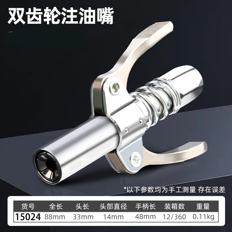 厂家直发双齿轮注油嘴手动黄油枪枪头万向黄油加注嘴头五金工具|undefined