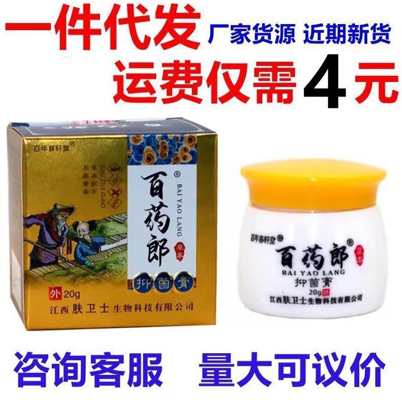 Tianzhishan Bainian Chunxuantang Baiyao Lang Wet Toxins Cream External Use Ointment Tianzhishan Bainian Chunxuantang Baiyao Lang Wet Toxins Cream External Use Ointment