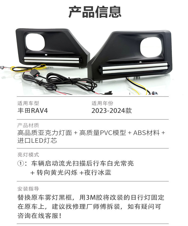 Suitable for 23-24 Toyota RAV4 Adventure Edition Daytime Travel Lights Toyota RAV4 LED Fog Lights