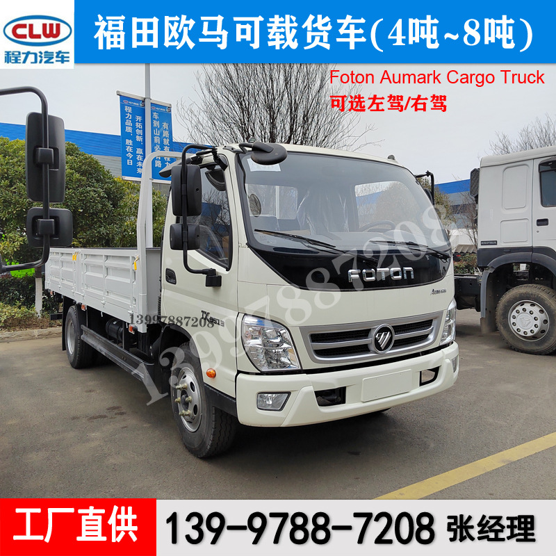 福田欧马可载货车4-8吨3.jpg