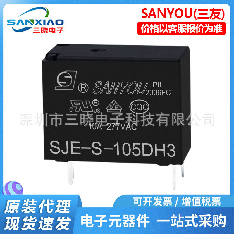 三友继电器SJE-S-105D3H/112D3家用电器5脚5A10A227VAC功率继电器