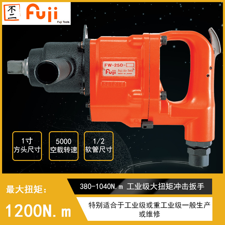 FW-250-1 气动冲击扳手大扭矩工业级风动扳手 风炮强劲扭矩大扳手