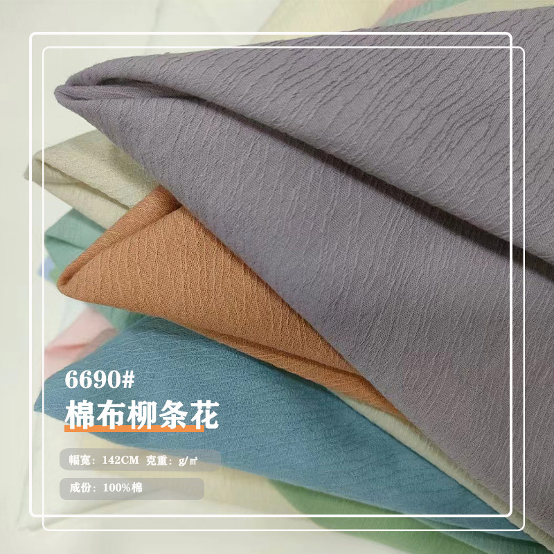 现货 棉布提花布 柳条花 春夏女装衬衫连衣裙童装汉服 服装面料