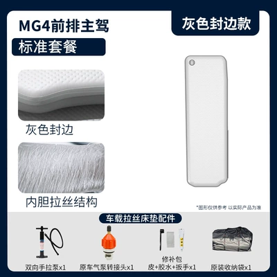 Mg4 Trunk Mattress Car Inflatable Mattress Quick-Fill Rear Seat Sleeping Pad Foldable Sleeping Mat (Vehicle-mounted inflatable bed) - gray-surface-and-gray-edge-standard-driver-package