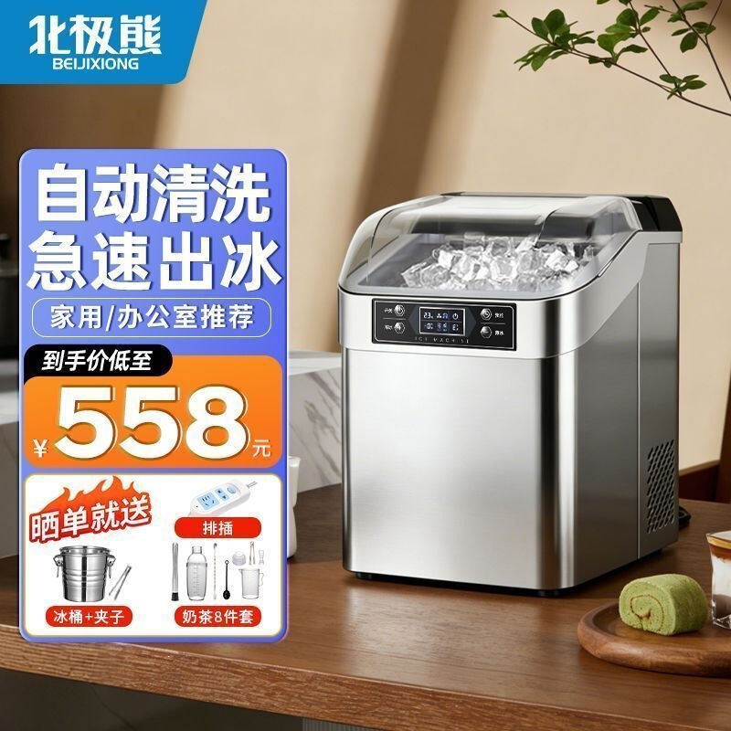 Polar Bear Ice Maker for Home Use, Small Desktop Cube Ice Machine for Milk Tea Shops, Dormitories, Fully Automatic Outdoor Ice Cube Machine for Stalls