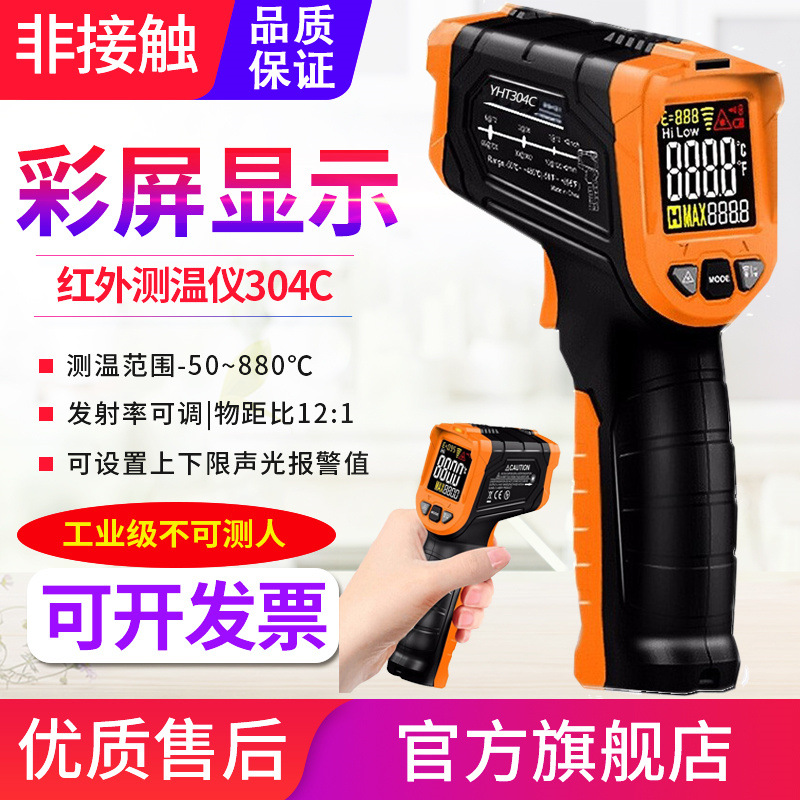 源恒通YHT304C红外线测温仪手持烧烤油温烘培温度计点温计探热器