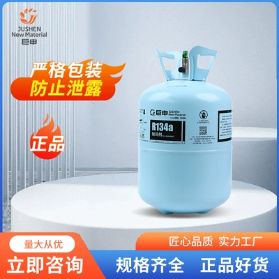 Jushen R134A soyuducu qazı 13.6kg, avtomobil və kommersiya soyutma sistemləri üçün.