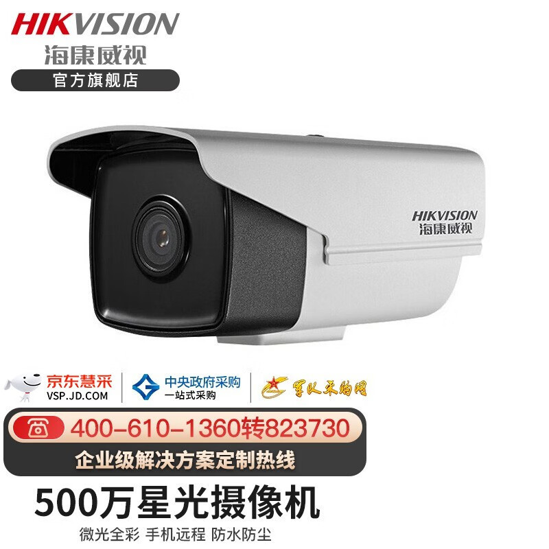 海康威视摄像头室外500万星光高清夜视网络摄像机器厂房室外