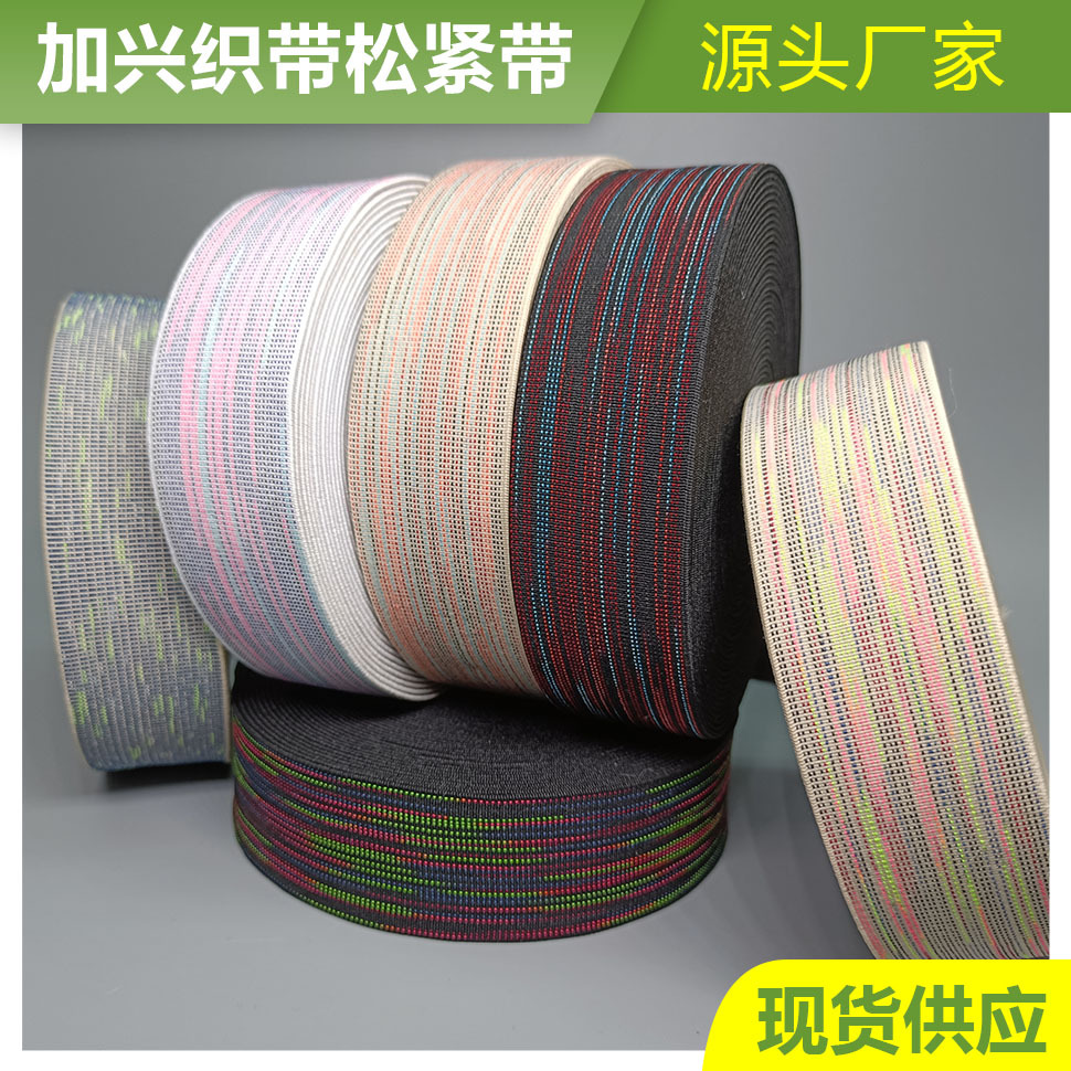 工厂现货批发高速尼龙混合色弹力带4cm加密高弹平纹松紧带