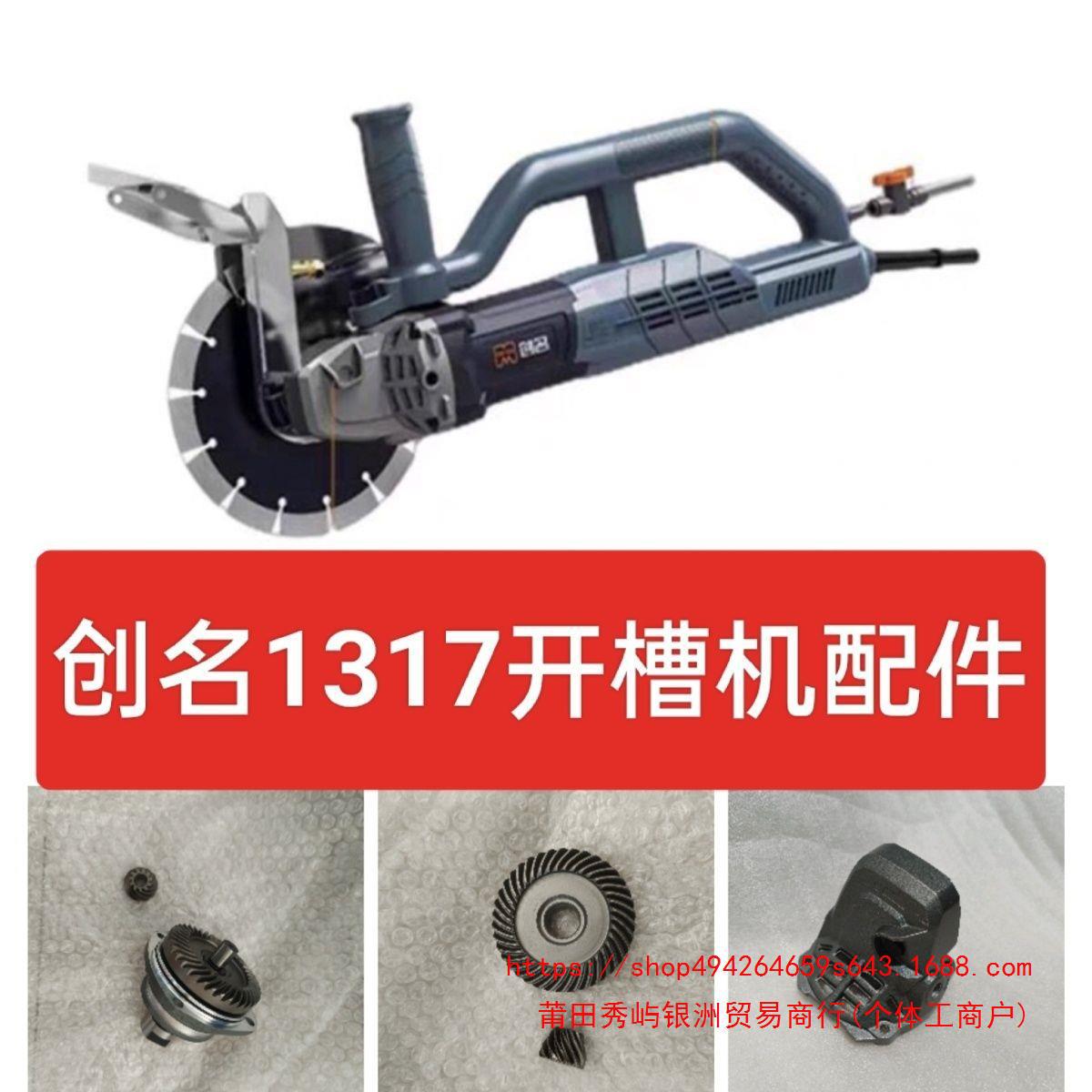 创名CA1317K的头壳齿轮线路板机壳后盖转子开关无刷角磨机