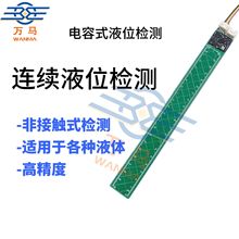 电容式非接触连续液位检测传感器 不受光线、水质、蒸汽干扰