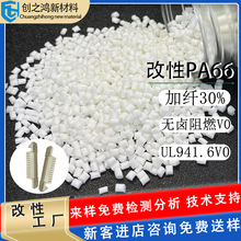 無鹵阻燃PA66加纖30 改性尼龍耐候 新能源汽車充電槍專用pa66原料