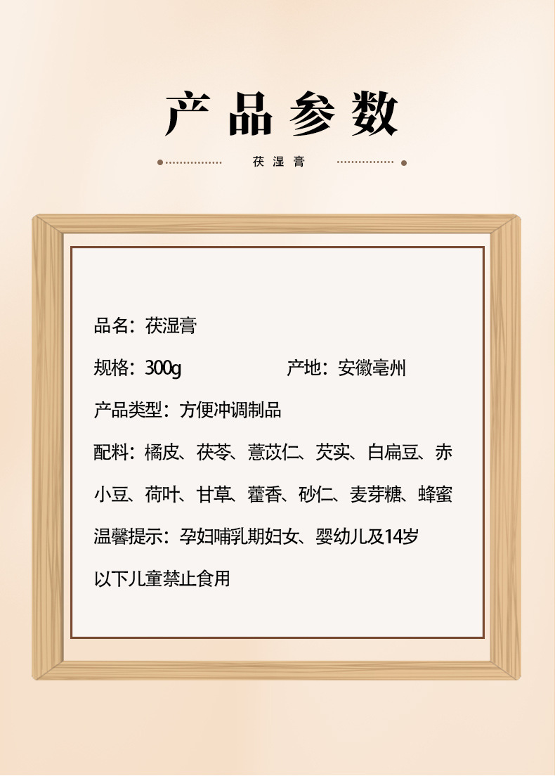 Fu Shi Gao (Herbal Dampness-Clearing Paste) — Traditional Chinese Herbal Paste, 300g specifications