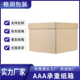 格润源头厂家特大包装纸箱特硬纸板包装箱AAA重型纸板重型纸箱