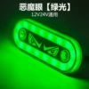 [恶魔眼中网灯【绿】]