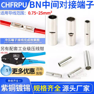 BN Middle Bare End Head 1.25/2/5.5 Wire Conductor Connector Middle Butt Terminal Cold-pressed Terminal Block
