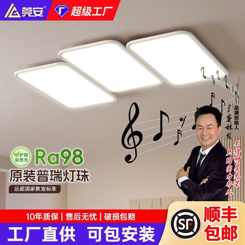 Anti-Dazzle Ceiling Lamp Full Spectrum Eye Protection Piano Key Lamp Modern Simple Living Room Hall Main Lamp Zhongshan Lamps