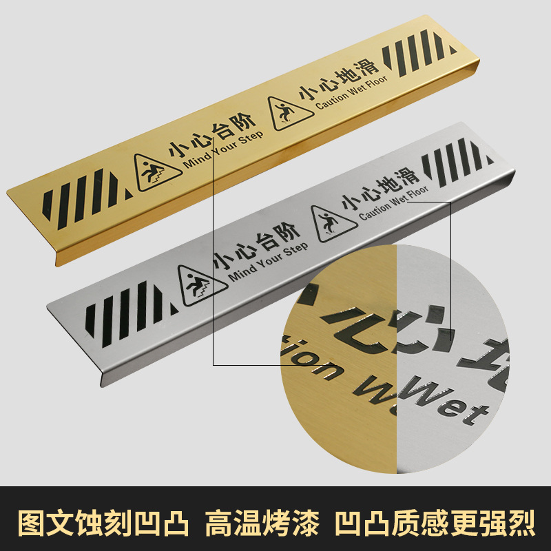 不锈钢小心台阶地贴酒店物业标识标贴楼梯小心地滑金属提示警示牌