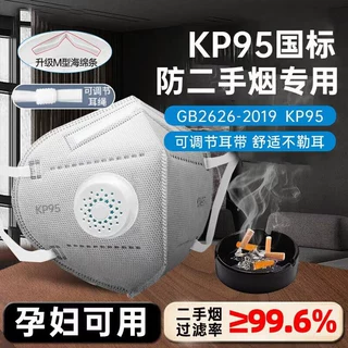 孕妇专用KP95活性炭口罩哺乳期防二手烟防烟雾防甲醛神器N95口罩