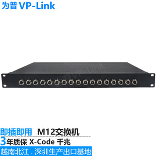 For the general VP-Link 4 gigabit optical 16 gigabit electrical port three-layer network management M12 switch