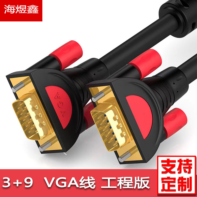 Vga Cable 3+9 Tv Computer Monitor Cable Vga Hd Cable Engineering Special Data Cable 1.5m Manufacturer