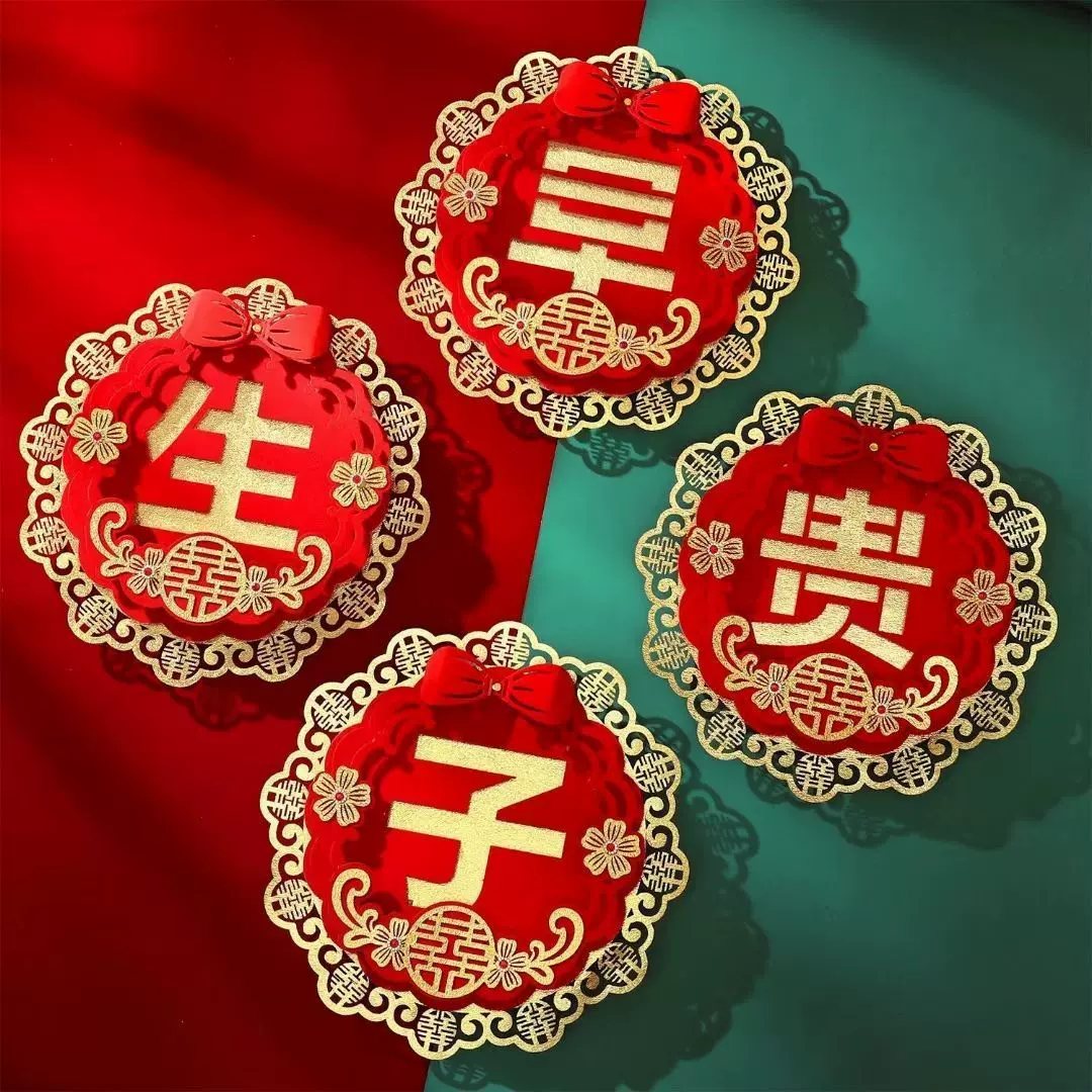 早生贵子结婚压床摆件新婚婚房床上装饰布置模板窗户贴花窗花批发