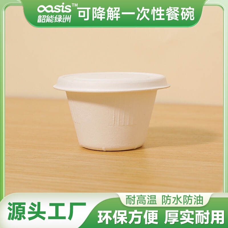 Green factory wholesale sugarcane pulp disposable environmental protection tableware 2 oz sauce cup degradable compostable