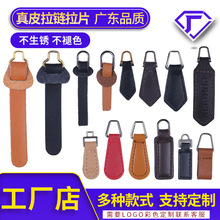 厂家定制彩色真皮高档拉片手提箱包皮质拉片形状定制服饰箱包拉片