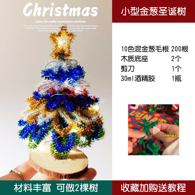 金葱毛根圣诞树