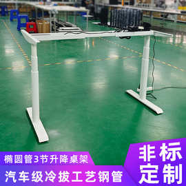 椭圆3节升降桌架 双电机办公升降桌家用智能书桌电竞电动升降桌腿