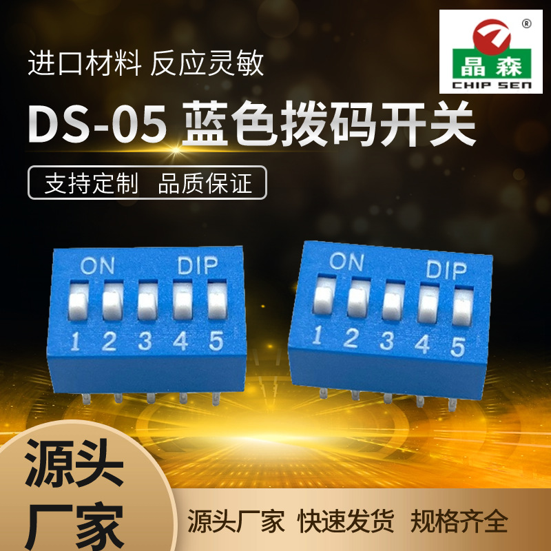 平拔式DS-05脚距蓝色琴键式指拨开关 10脚5P拨码开关源头厂家促销