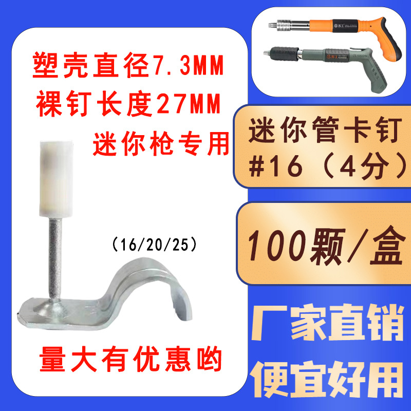 Nanshan techo colgante artefacto especial un clavo M8 caja completa al por mayor clavo de fuego silencioso clavo de disparo mini cañón clavo de tubo