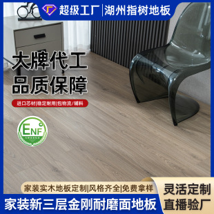 Composite Flooring Morandi Series New Three-Layer Diamond Surface Whole Core Wear-Resistant Waterproof Moisture-Proof Wood Flooring Export Quality