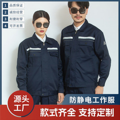 防静电工作服套装耐磨耐脏加油站工厂车间汽修反光条印logo劳保服