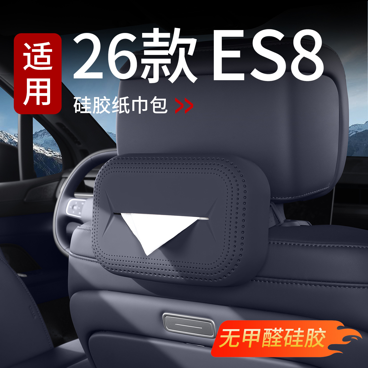 Suitable for 26 Models of Nio Es8 Silicone Tissue Packs, Car Tissue Boxes, Automotive Accessories, Home Accessories, and Decorative Items