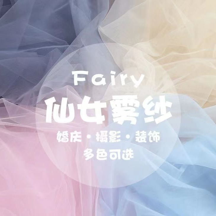 弹力欧根纱蚊帐网面料箱包纱裙服装网六角印花涤氨网眼布厂家批发