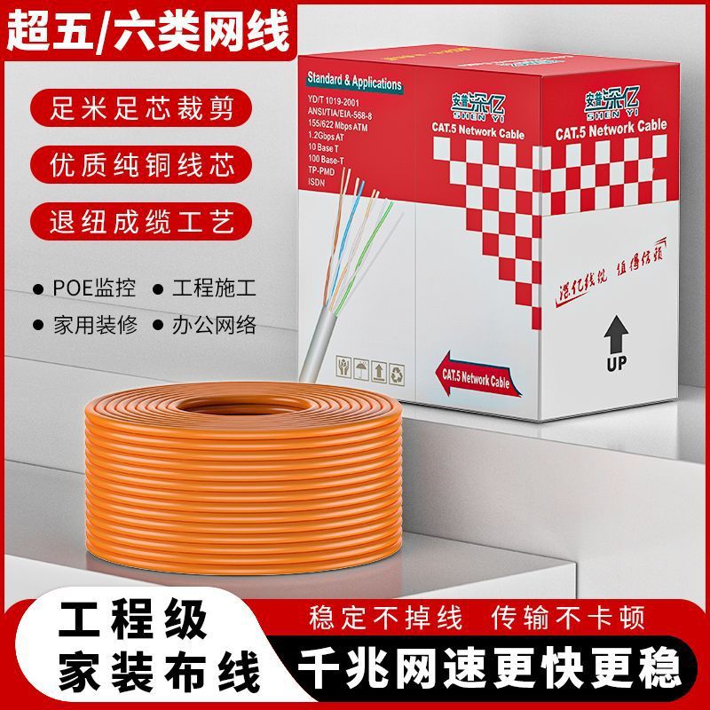 国标超五类六类网线工程家用千兆无氧铜高速网络线电脑监控双屏蔽