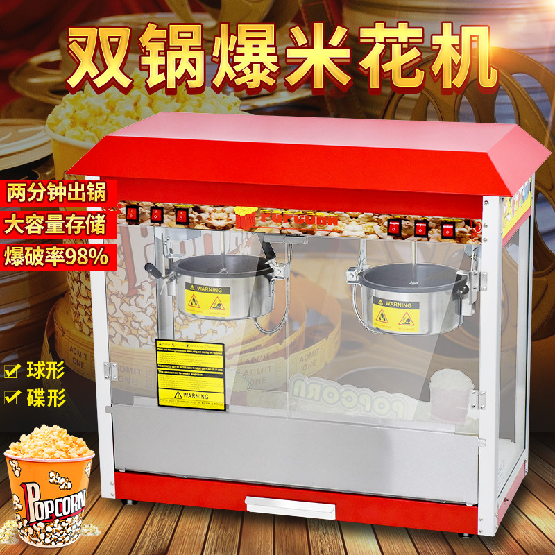爆米花机商用摆摊电动球蝶形双锅爆谷机台式屋顶膨化机电加热