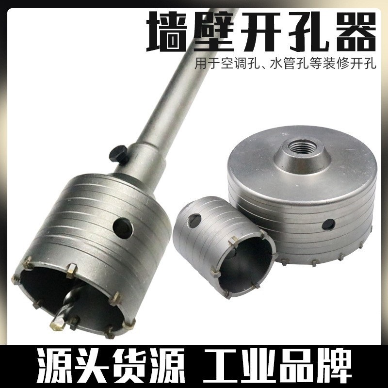 墙壁开孔器钻头混凝土水泥空调打孔扩孔器连接杆冲击电锤穿墙钻头